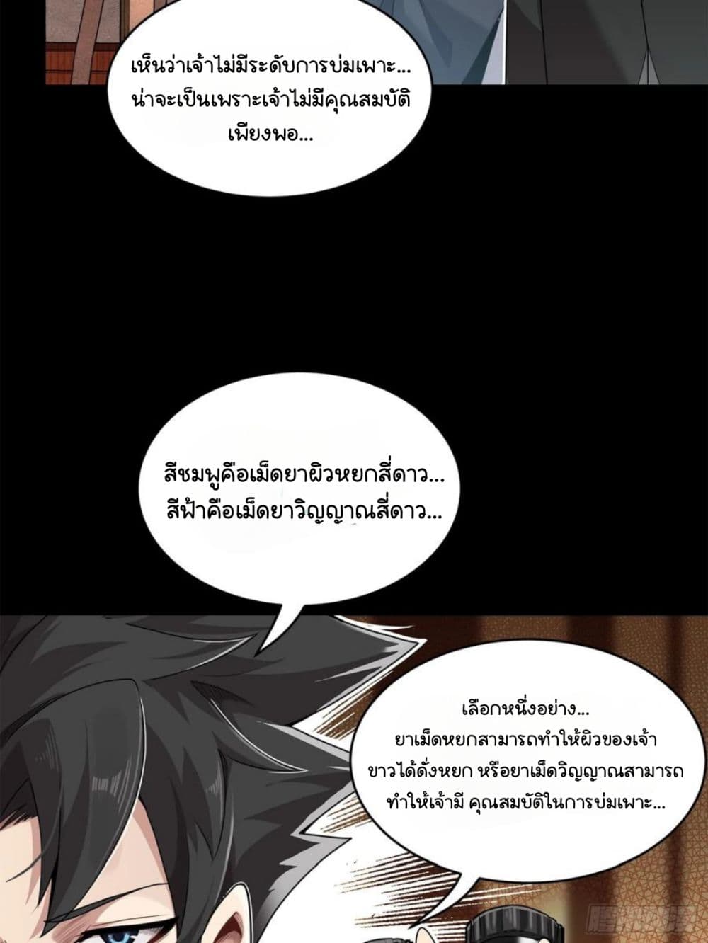 Legend of Star General page 58