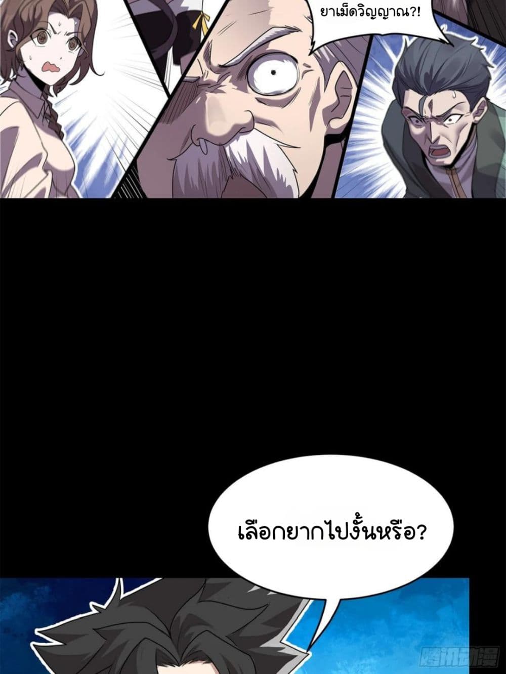 Legend of Star General page 61