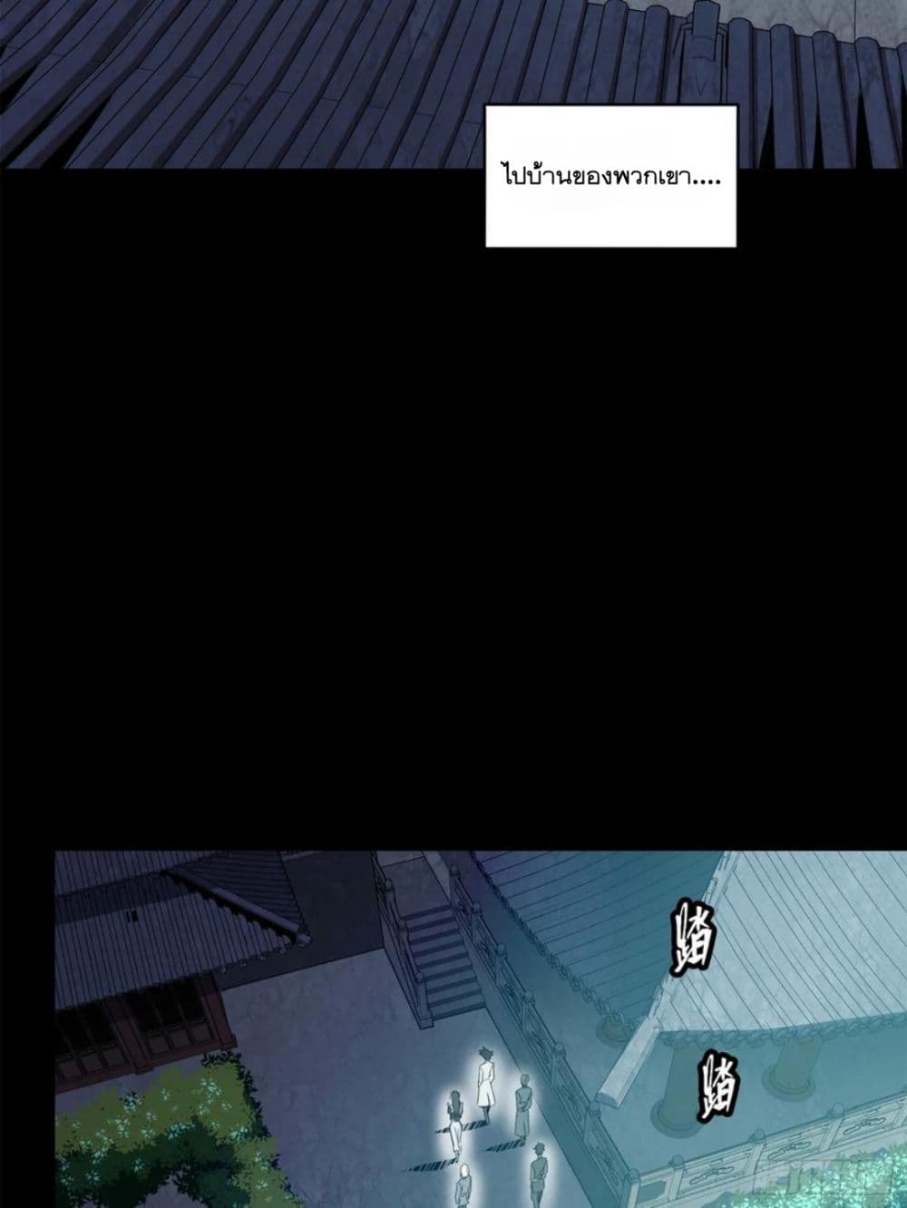 Legend of Star General page 73