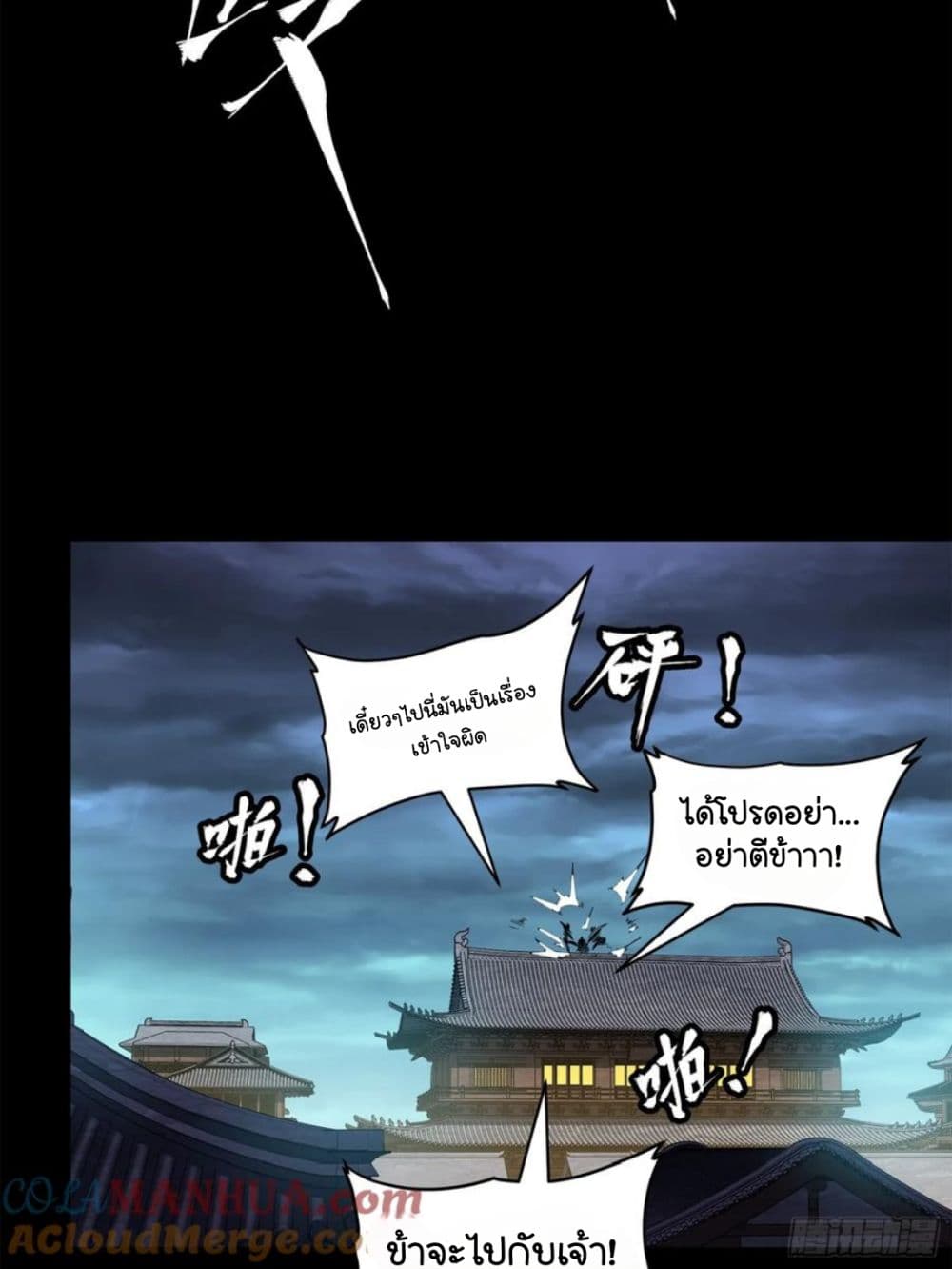 Legend of Star General page 80