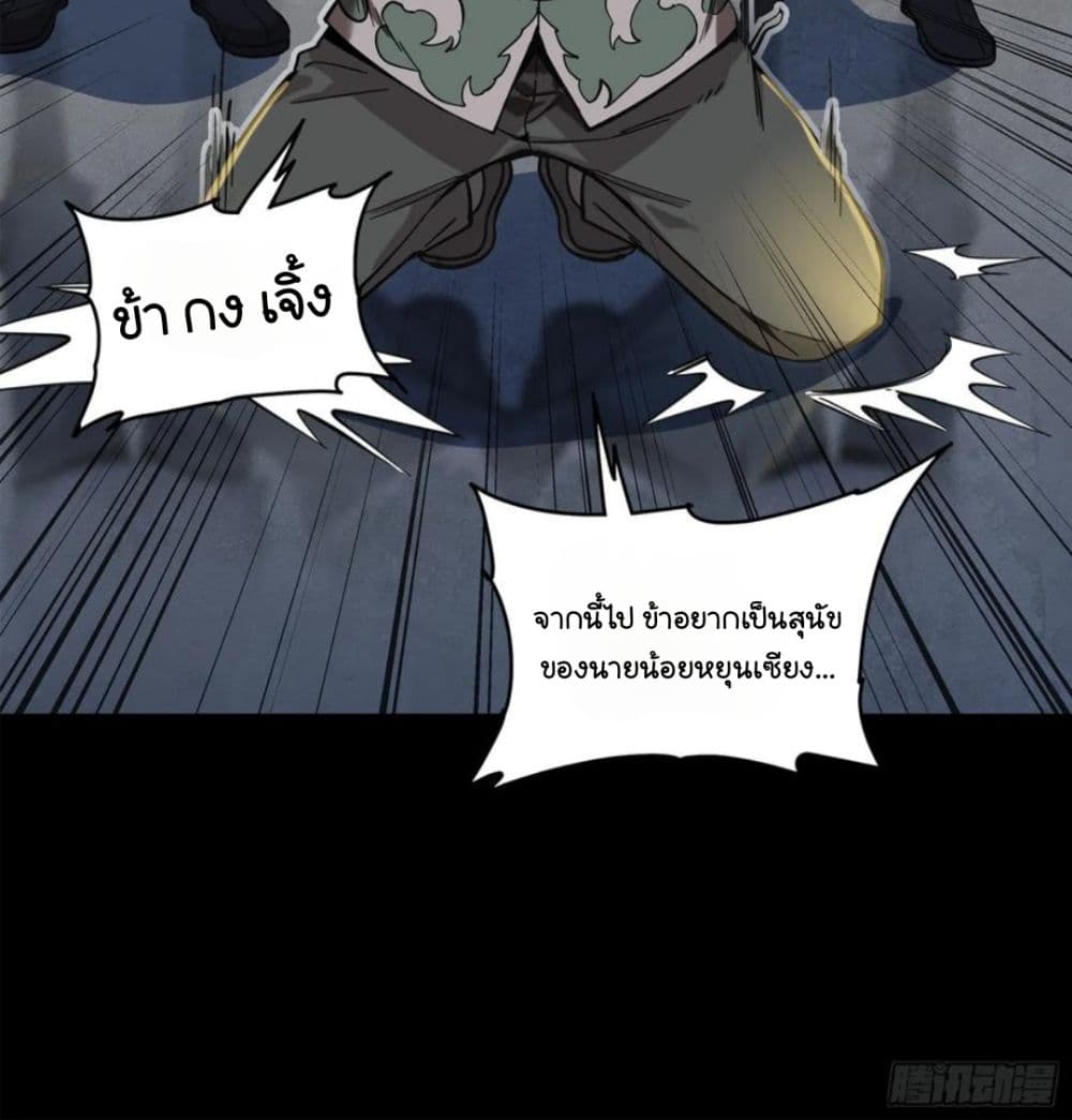 Legend of Star General page 87