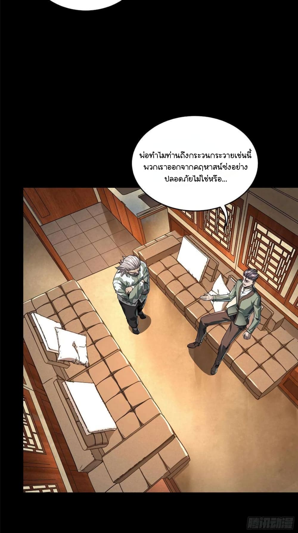 Legend of Star General page 2