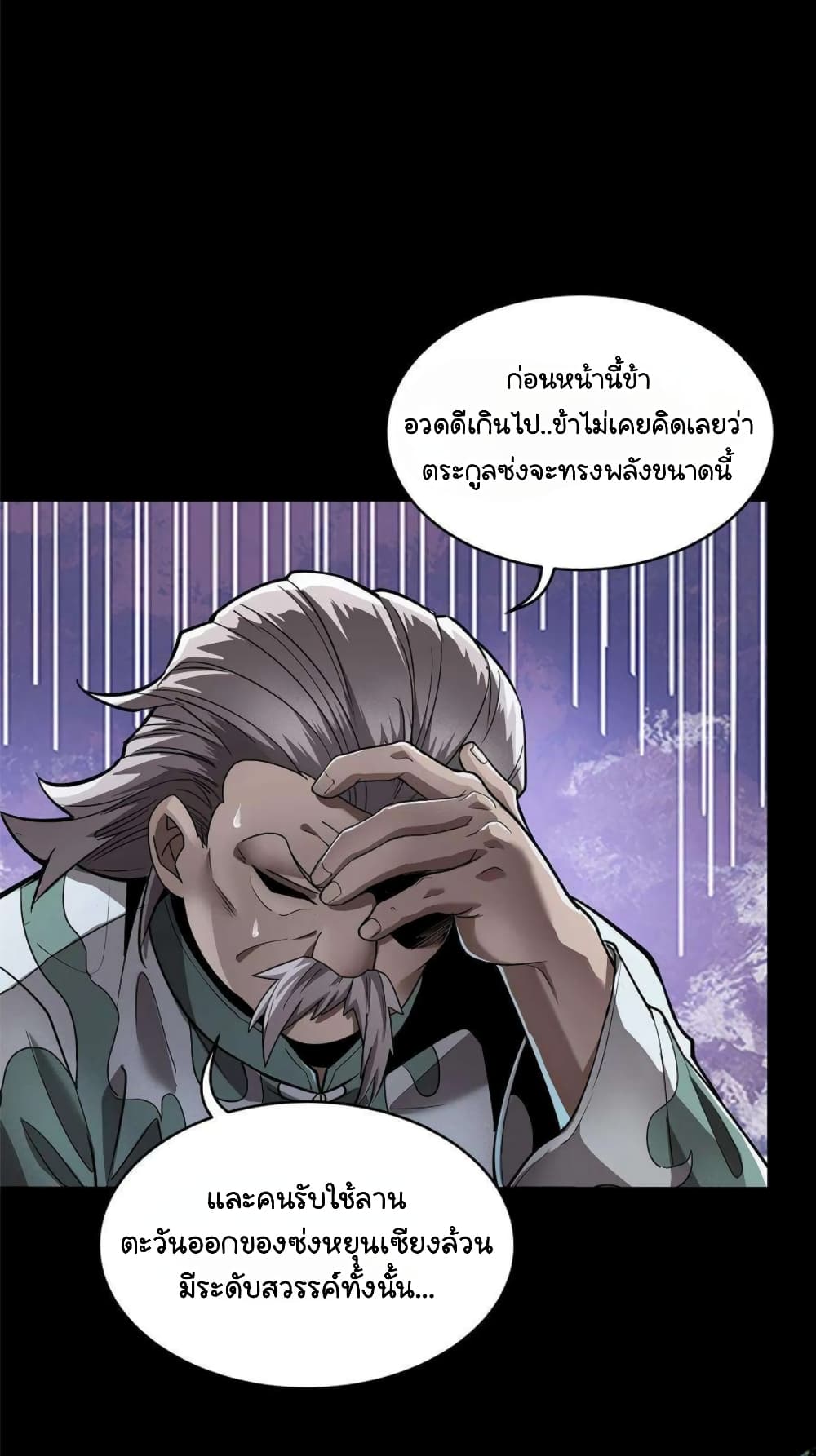 Legend of Star General page 3
