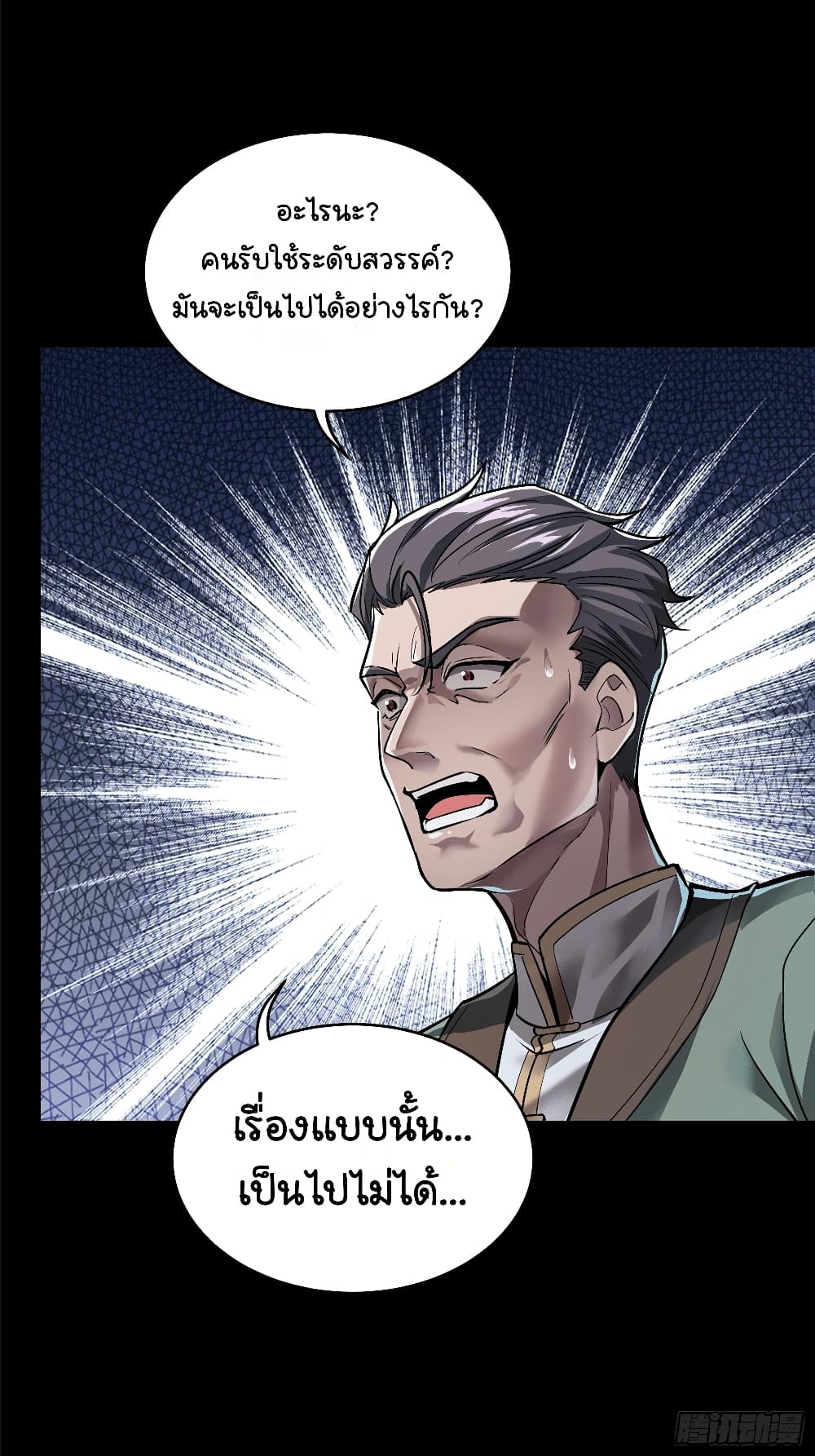 Legend of Star General page 4