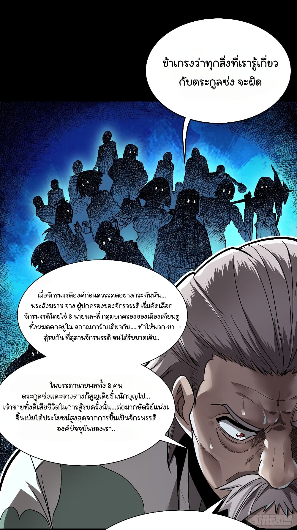 Legend of Star General page 5