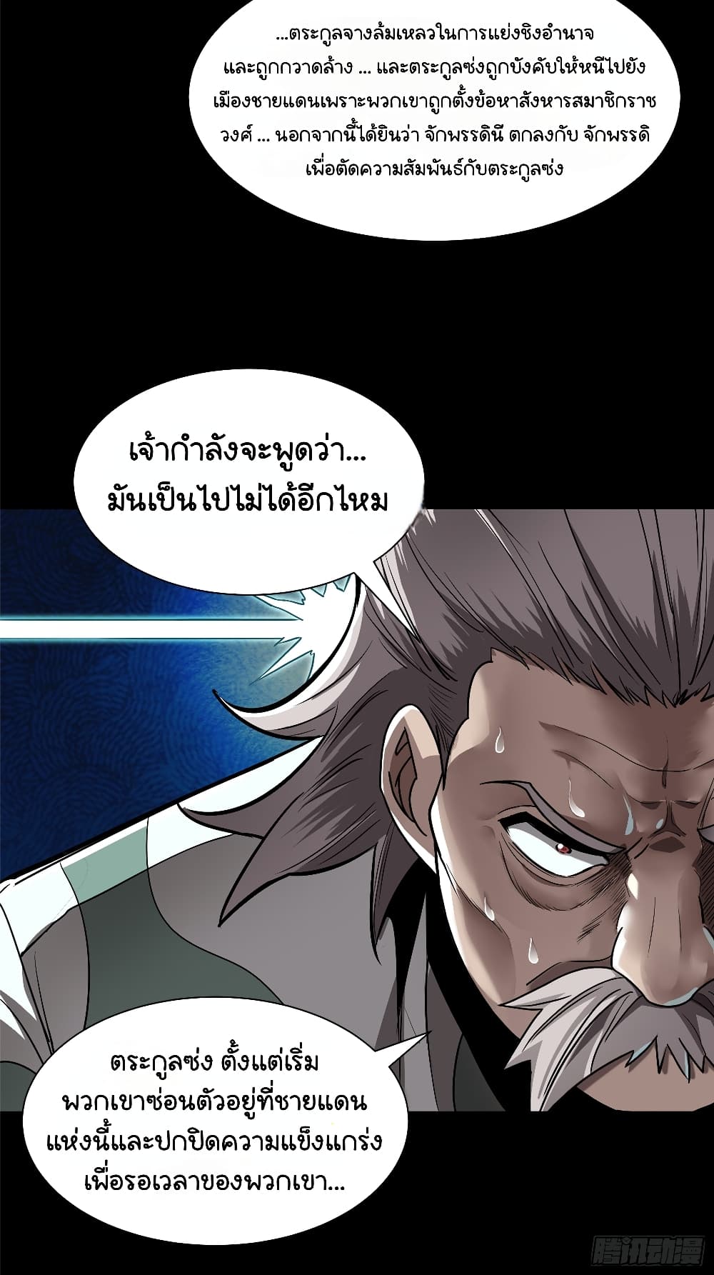 Legend of Star General page 6