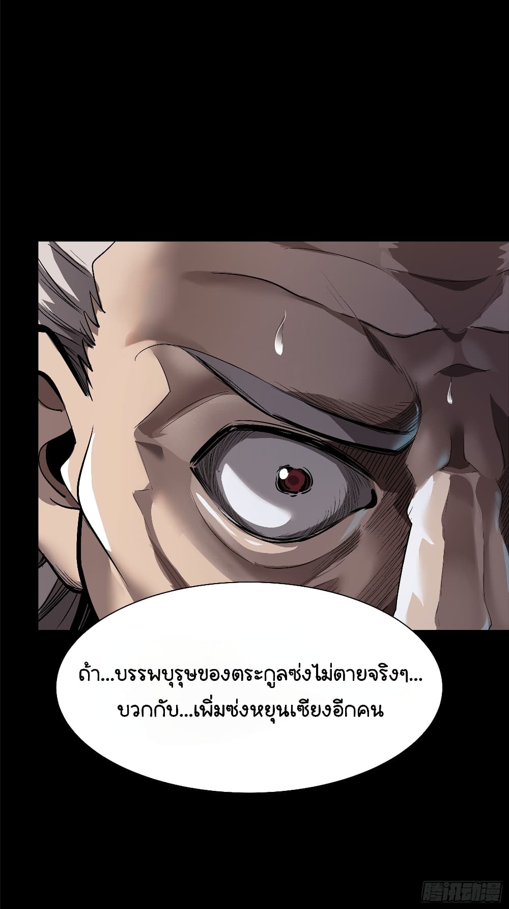 Legend of Star General page 7