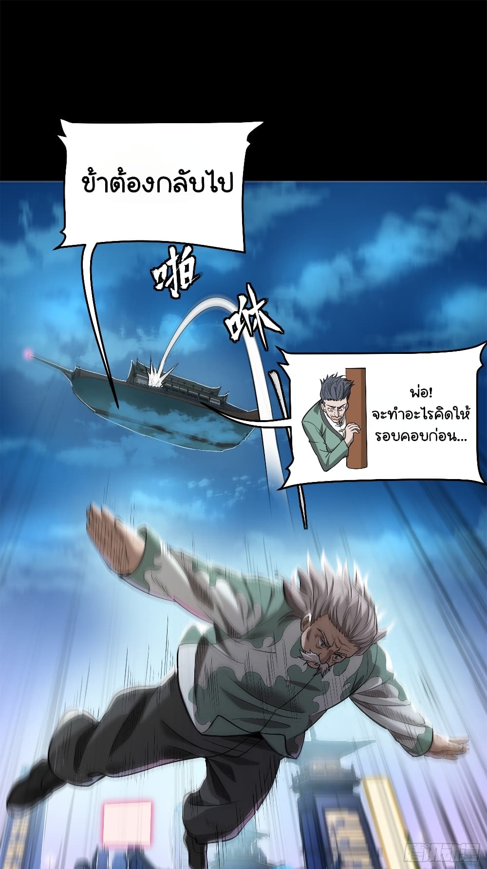 Legend of Star General page 10