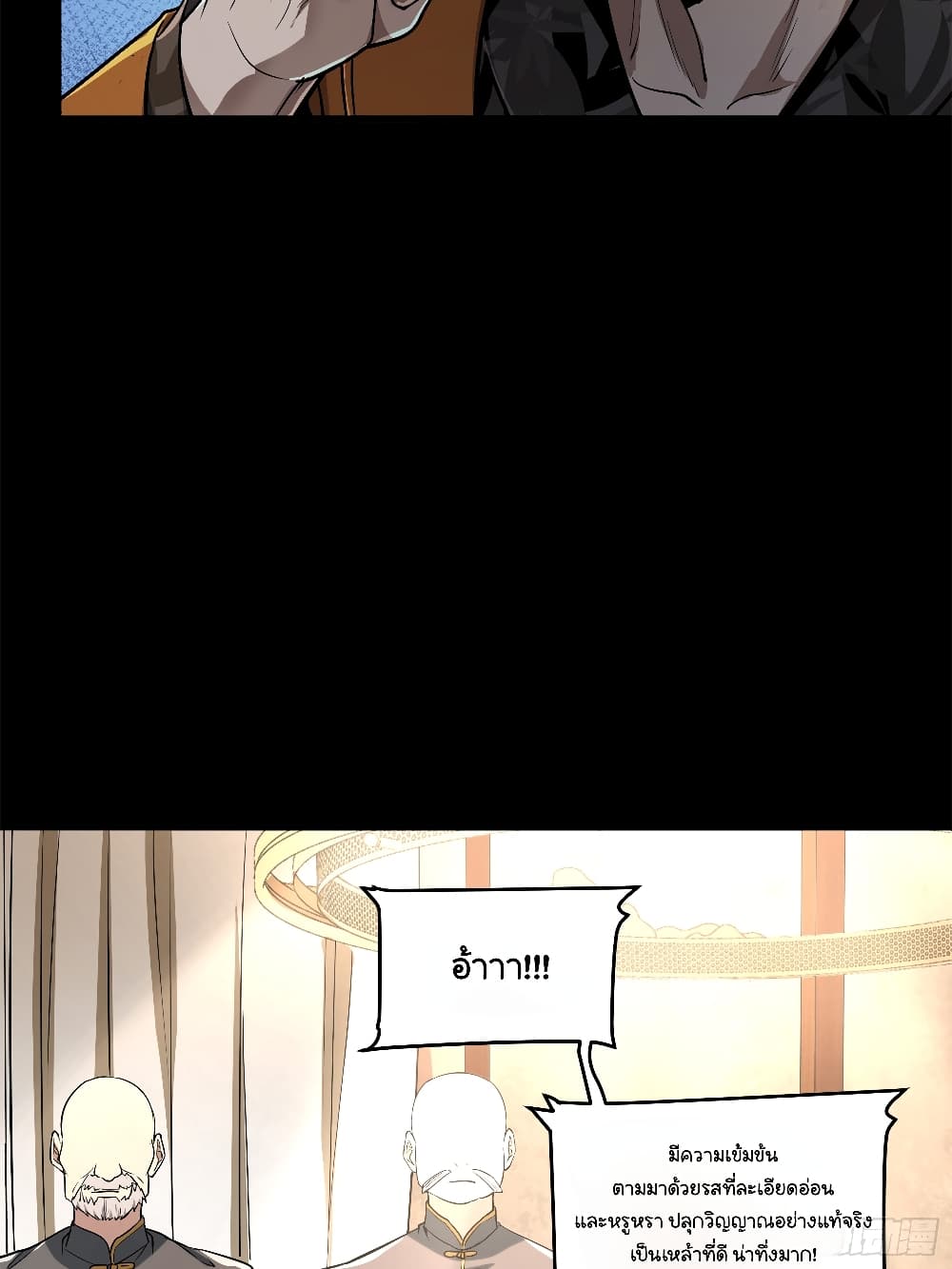 Legend of Star General page 16