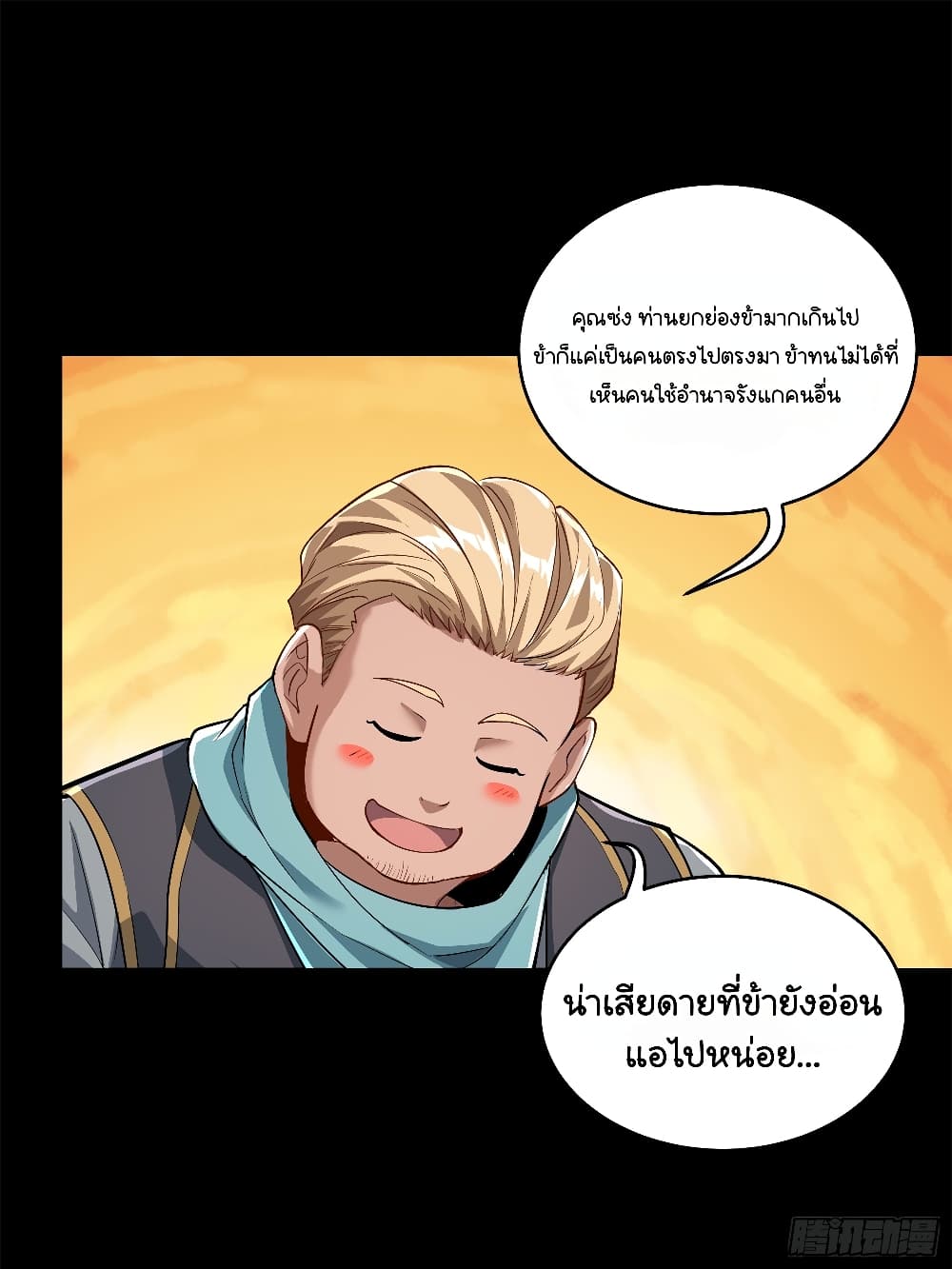 Legend of Star General page 20