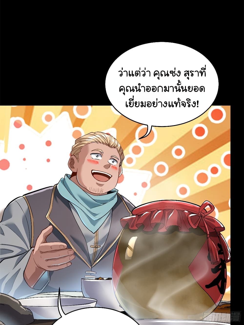 Legend of Star General page 21