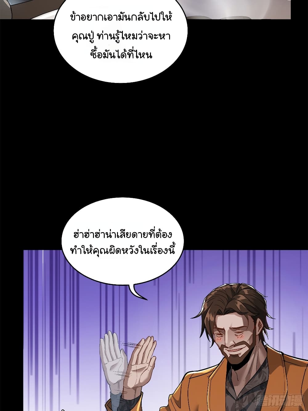 Legend of Star General page 22