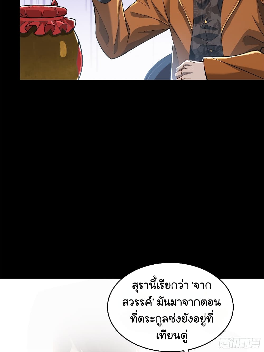 Legend of Star General page 23