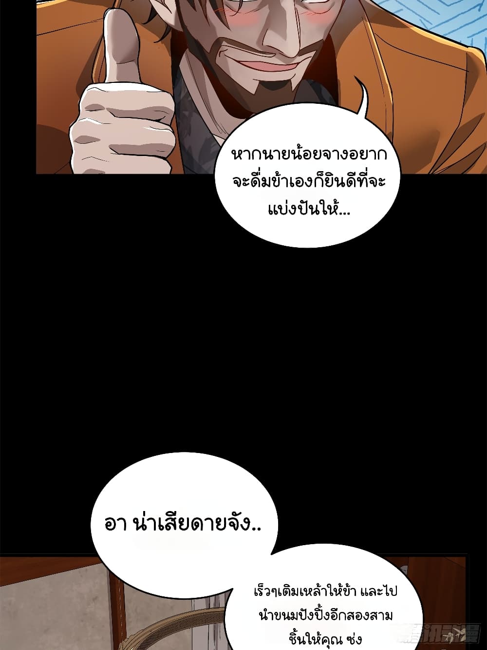 Legend of Star General page 26