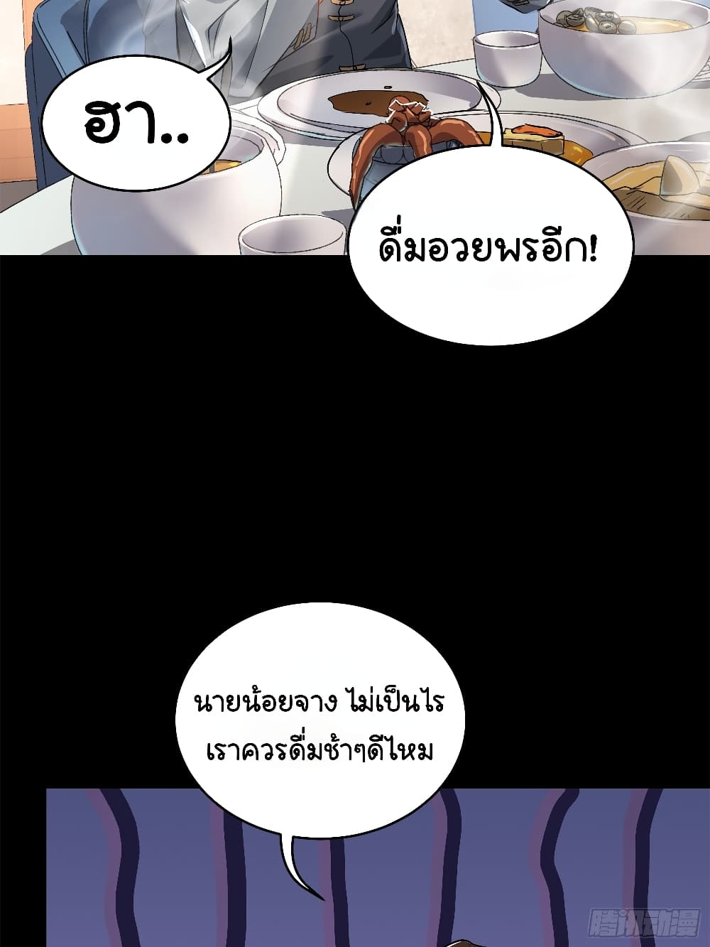 Legend of Star General page 29