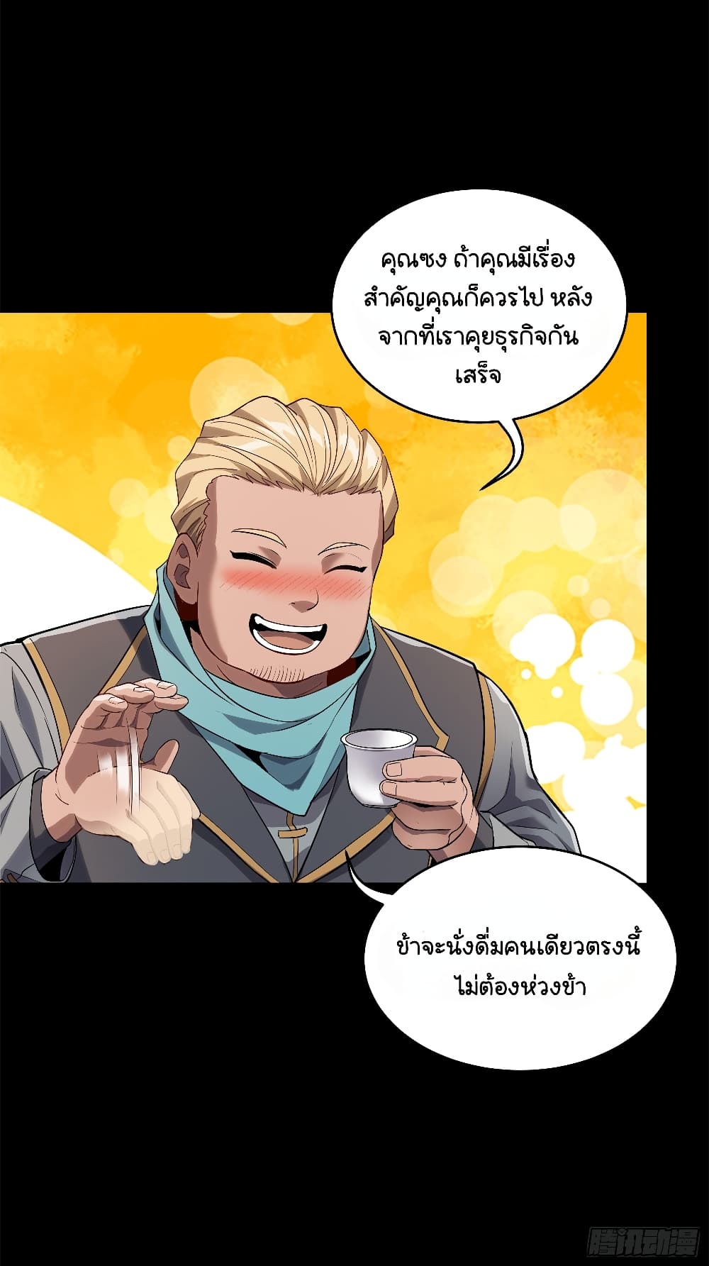 Legend of Star General page 32