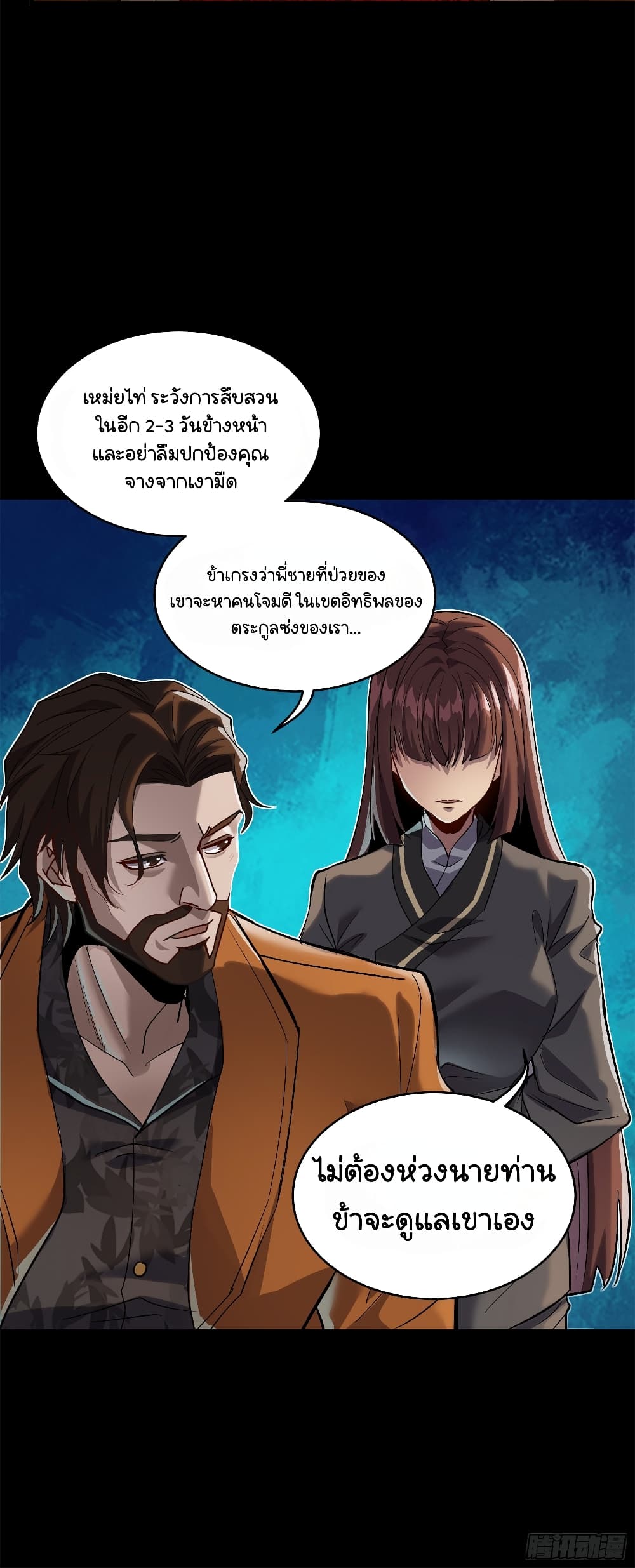 Legend of Star General page 38