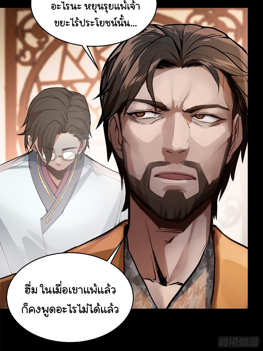 Legend of Star General page 46