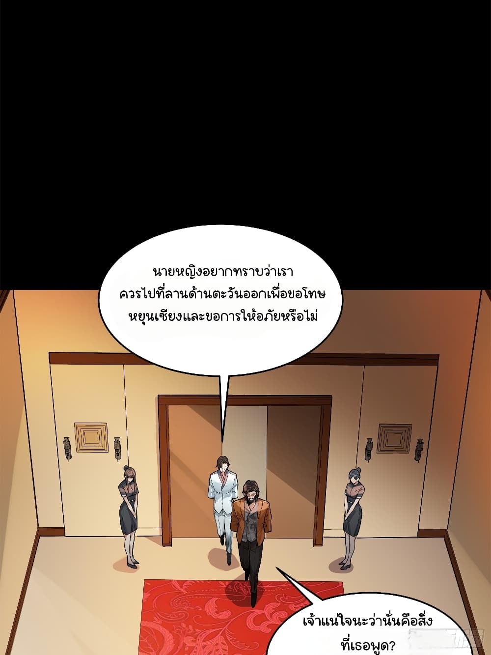 Legend of Star General page 47