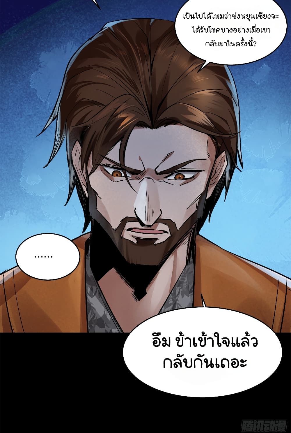 Legend of Star General page 49