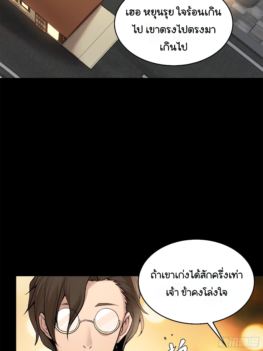 Legend of Star General page 51