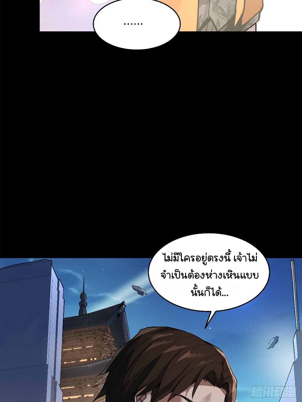 Legend of Star General page 55