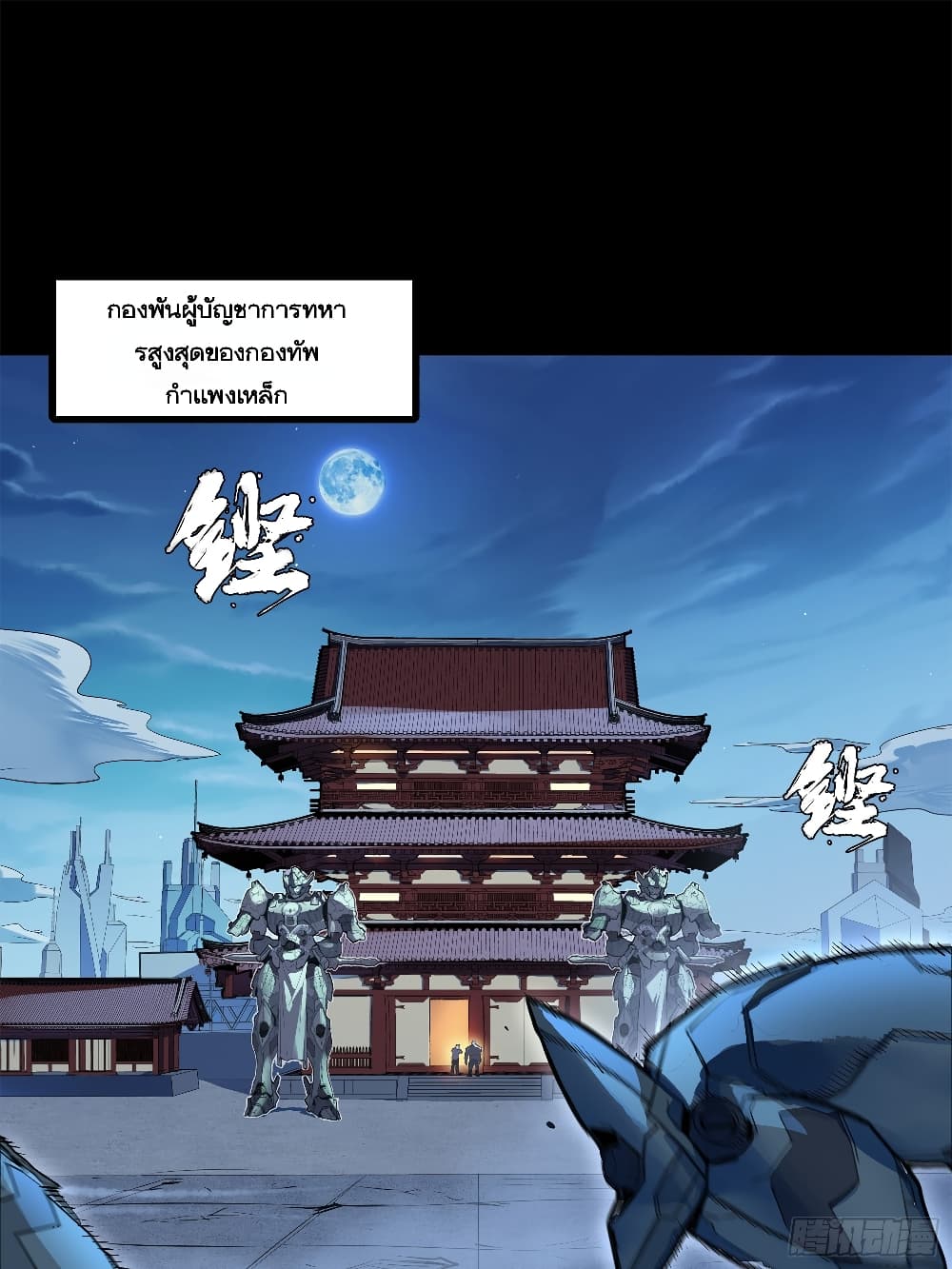 Legend of Star General page 66