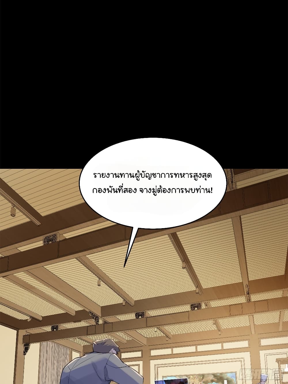 Legend of Star General page 69