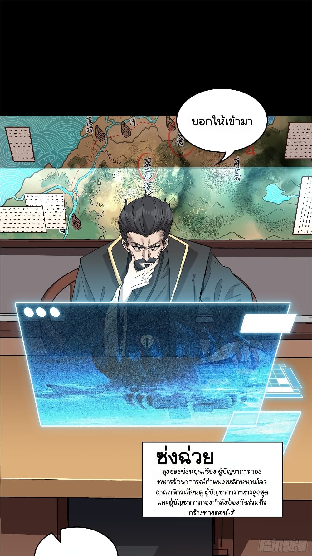 Legend of Star General page 71