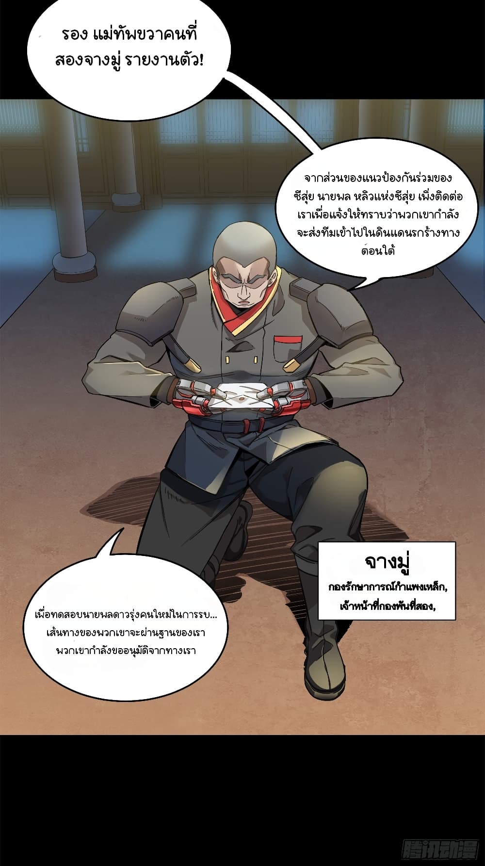 Legend of Star General page 73