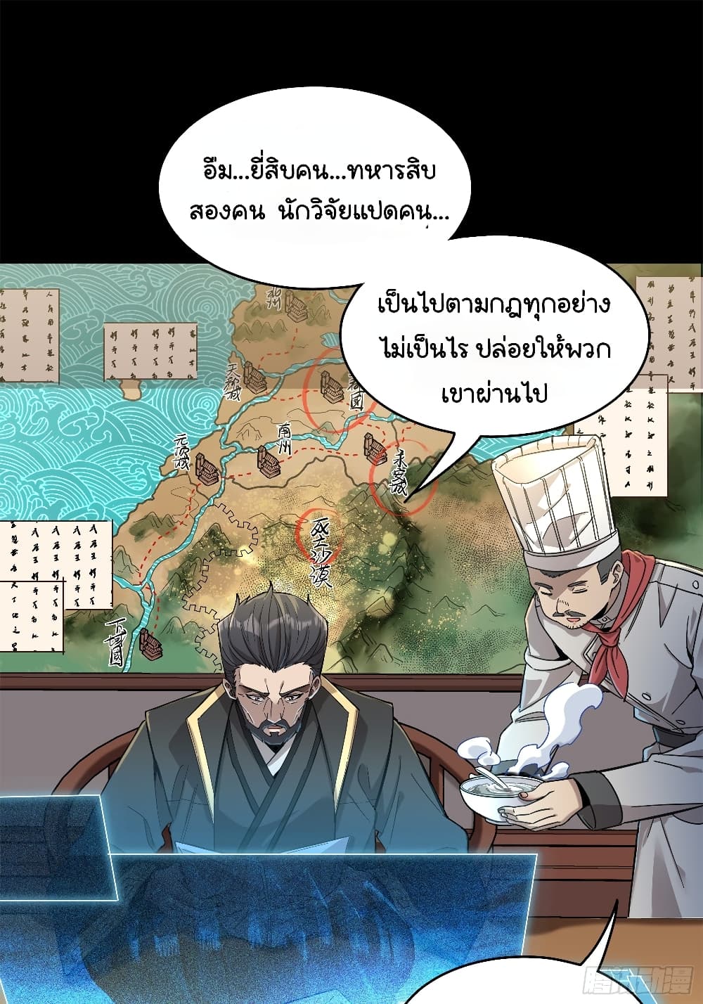 Legend of Star General page 76