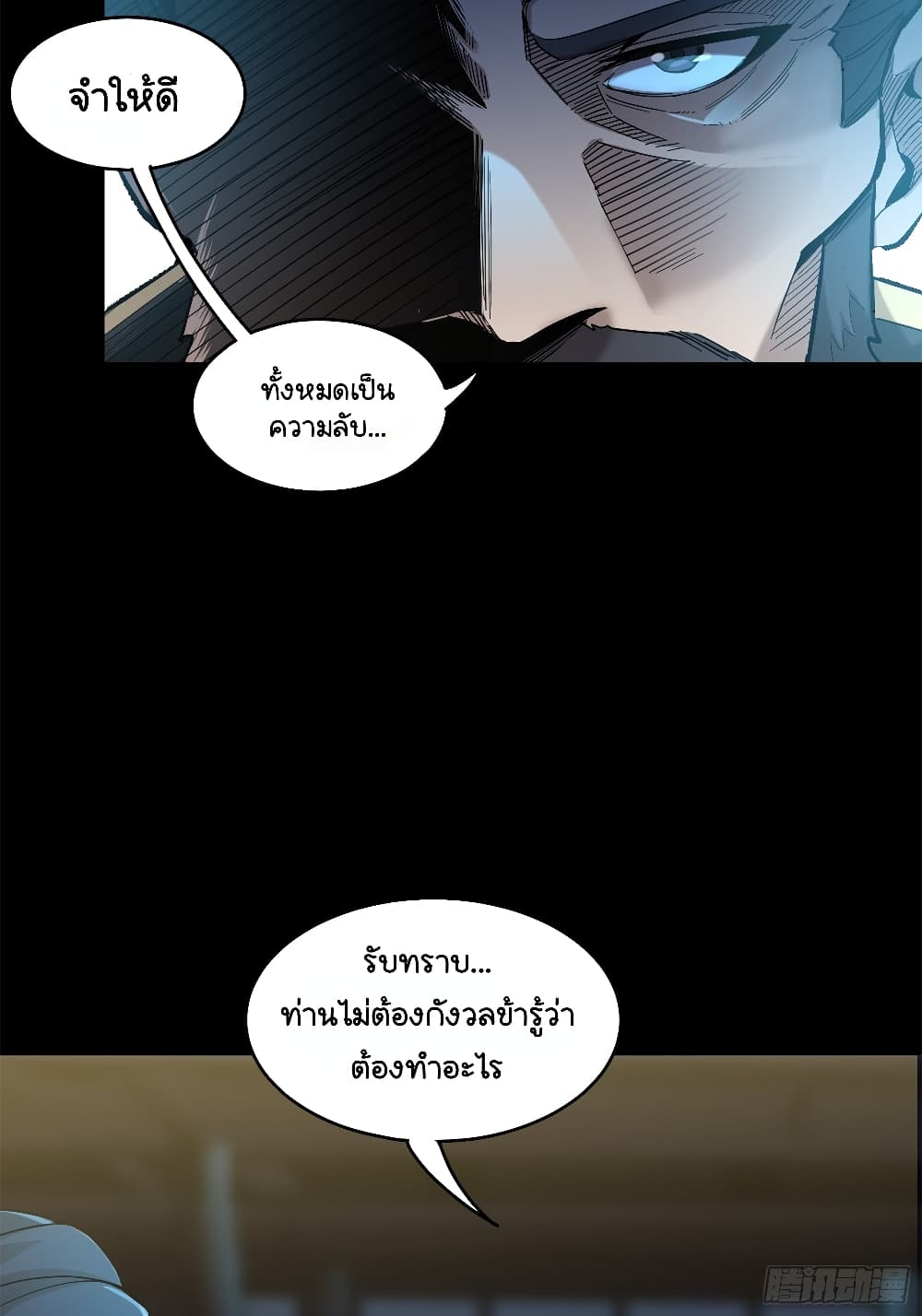 Legend of Star General page 79