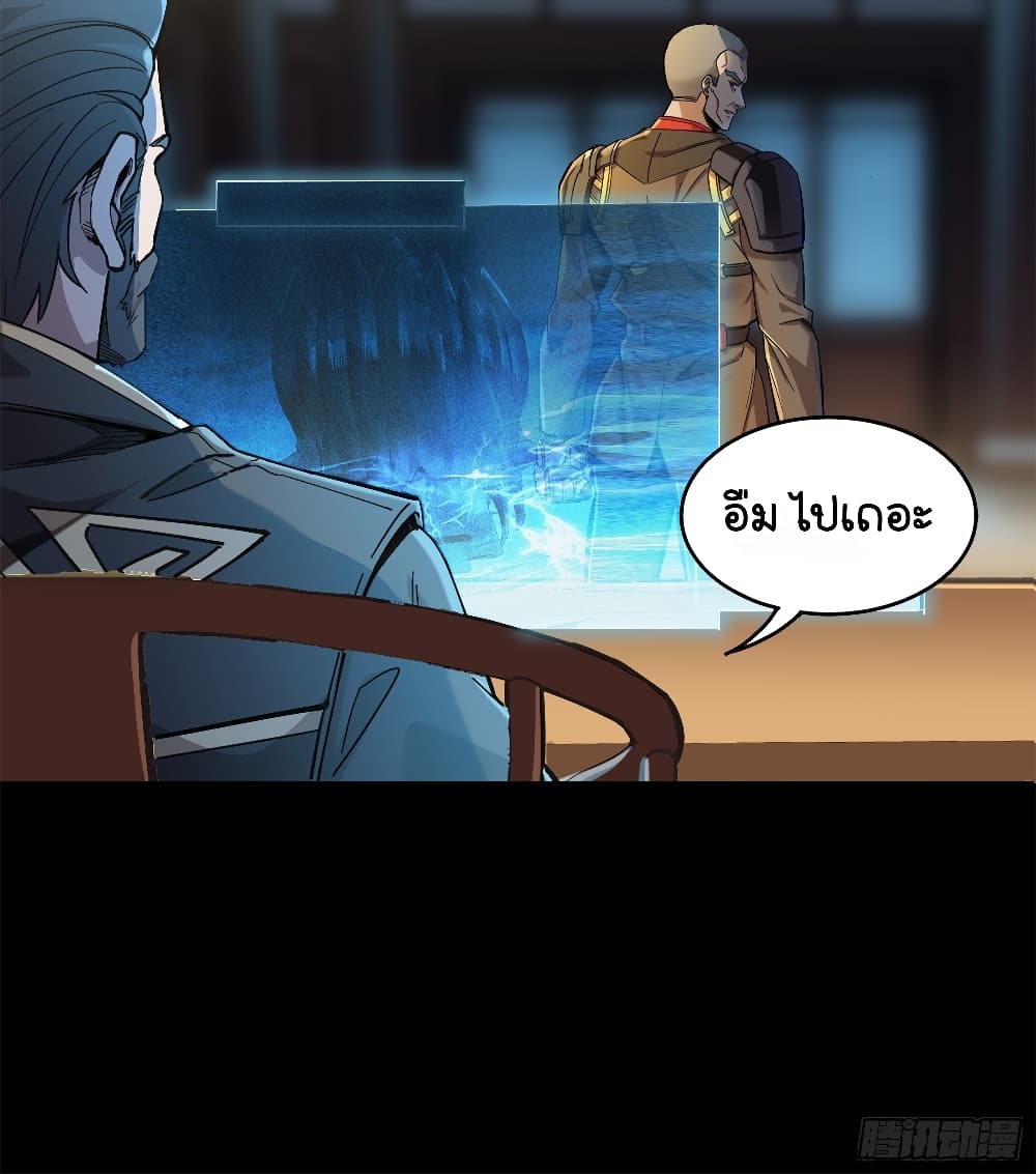 Legend of Star General page 80