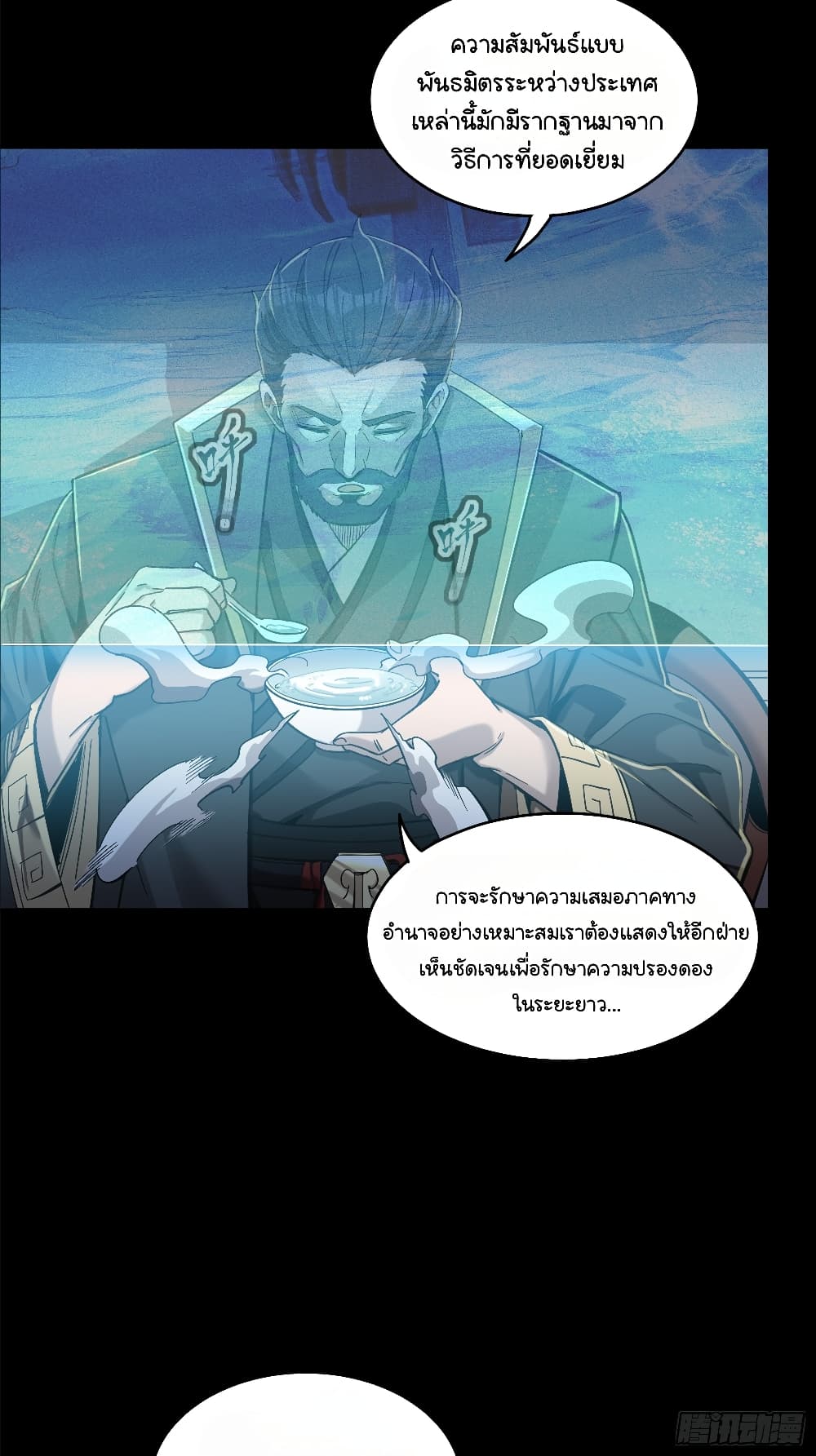 Legend of Star General page 83
