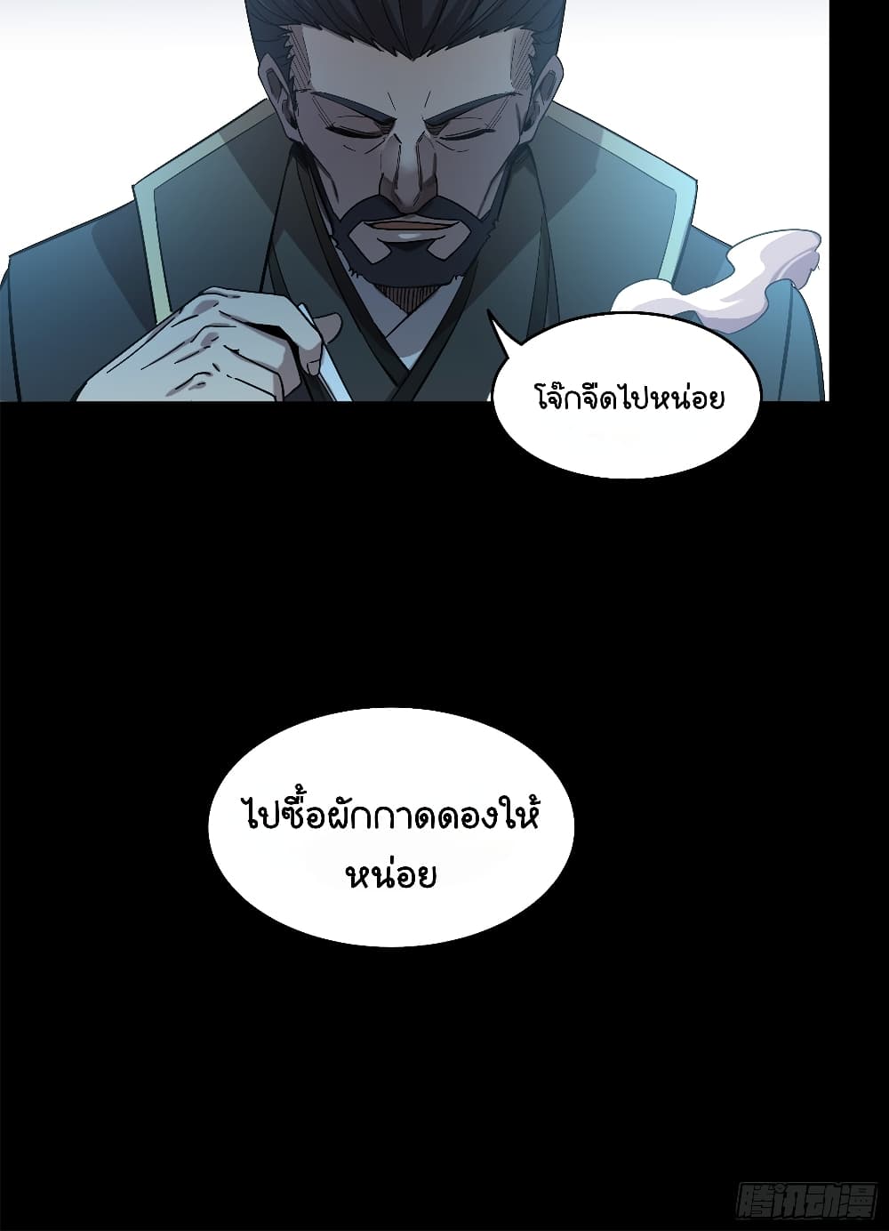 Legend of Star General page 85
