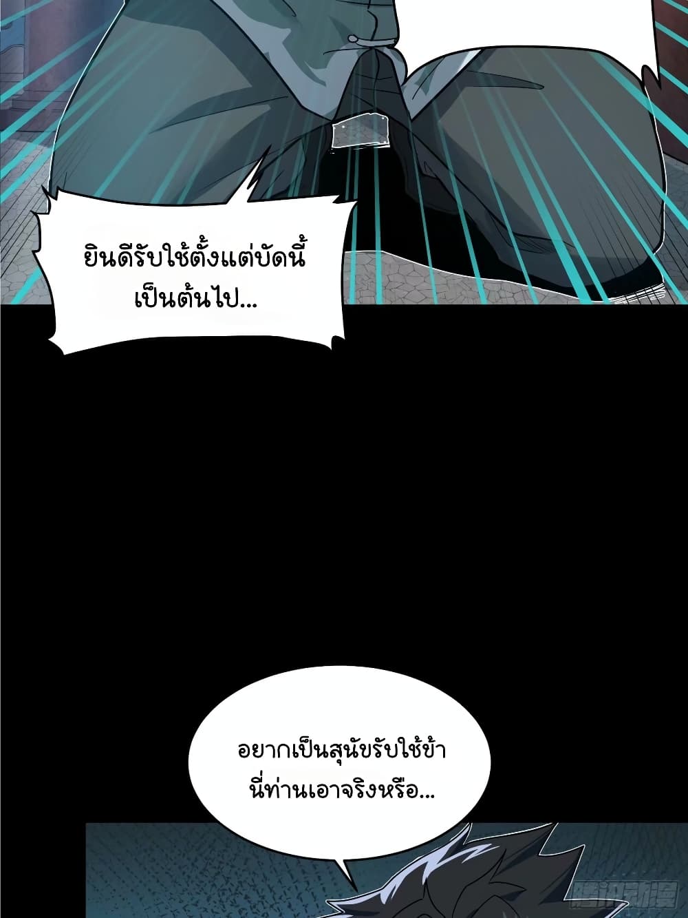 Legend of Star General page 3