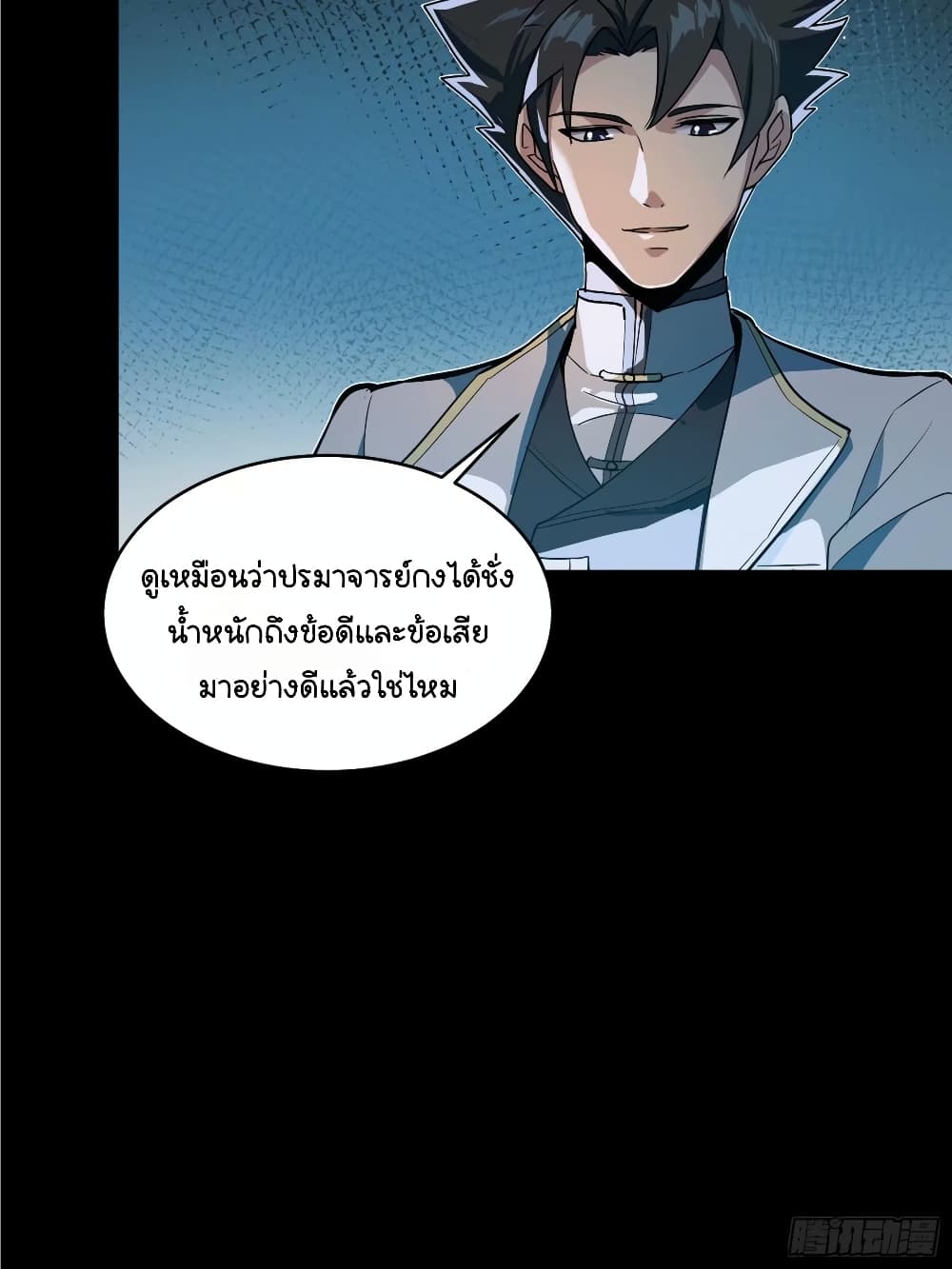 Legend of Star General page 4