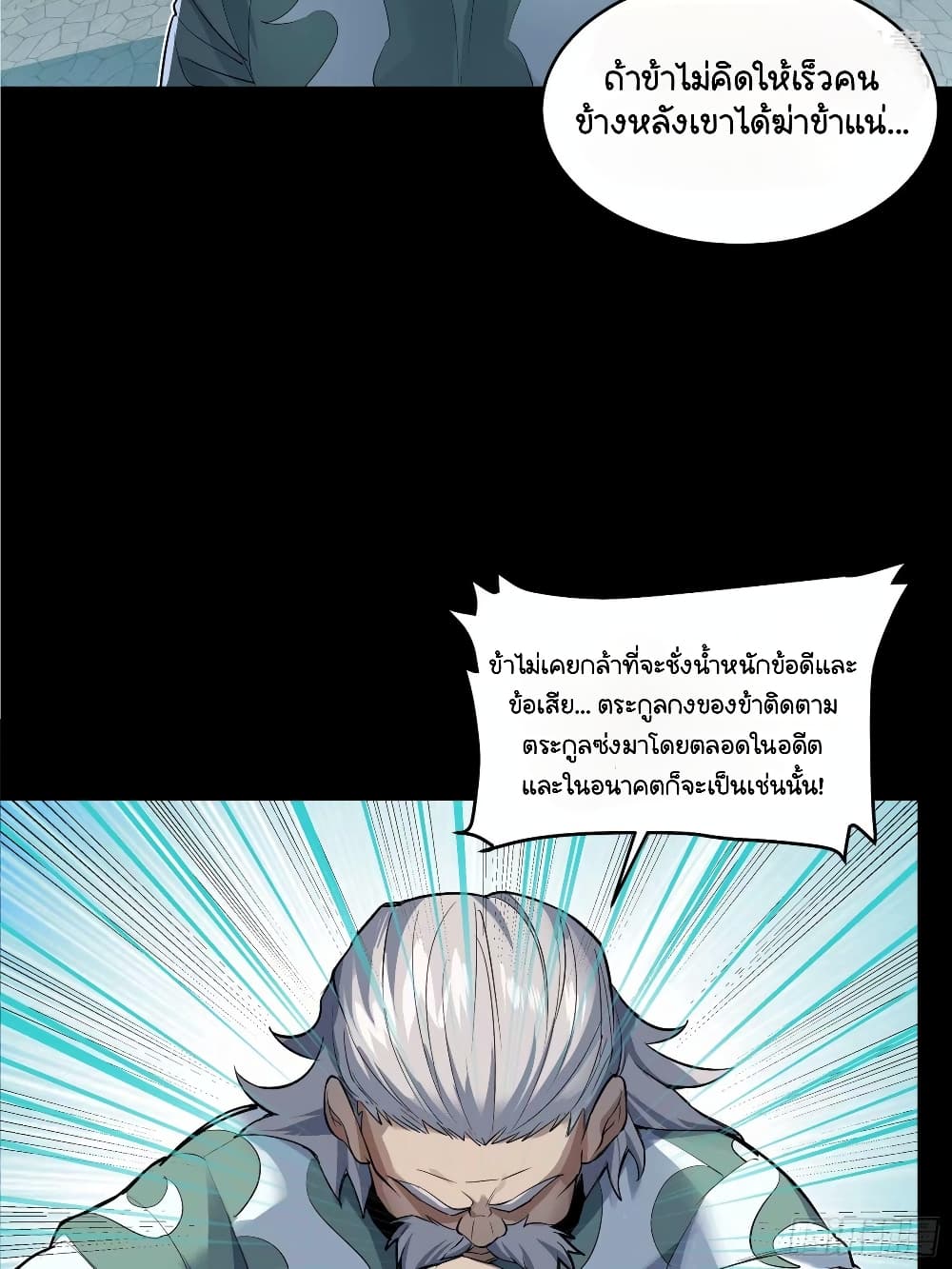 Legend of Star General page 6