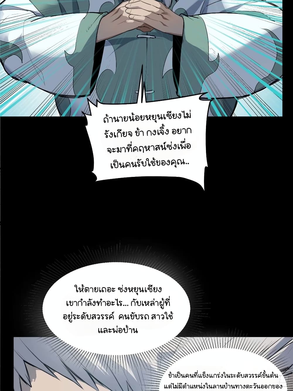 Legend of Star General page 7