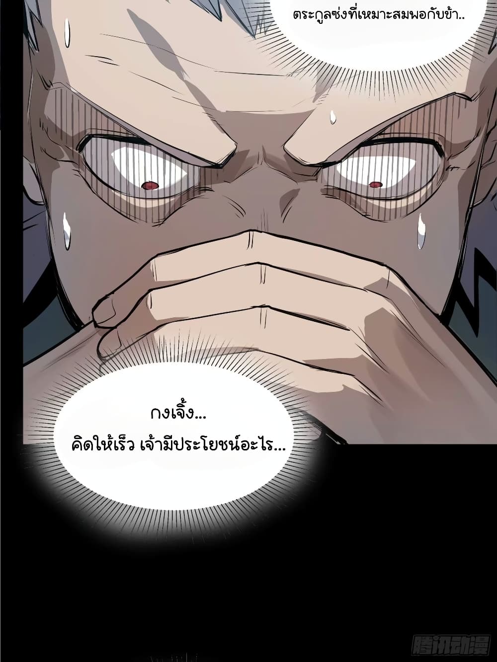 Legend of Star General page 8