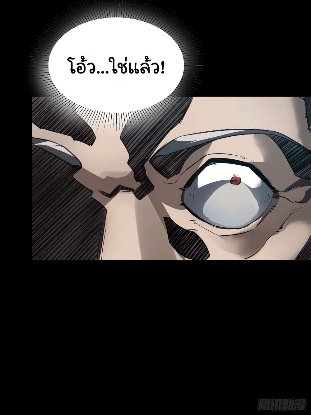 Legend of Star General page 9