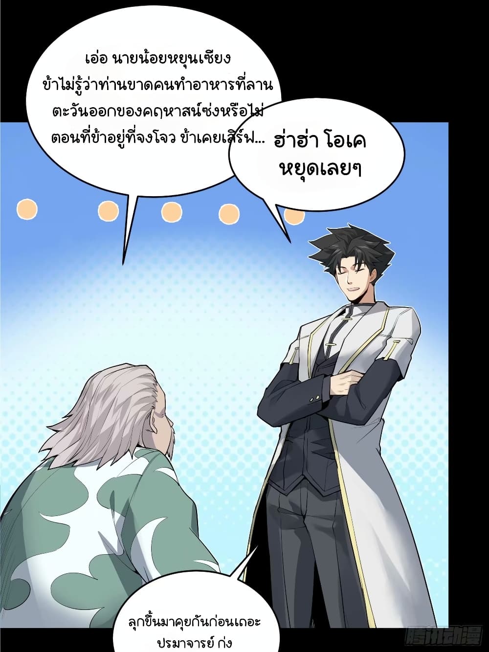 Legend of Star General page 10