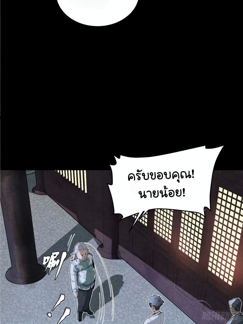 Legend of Star General page 11