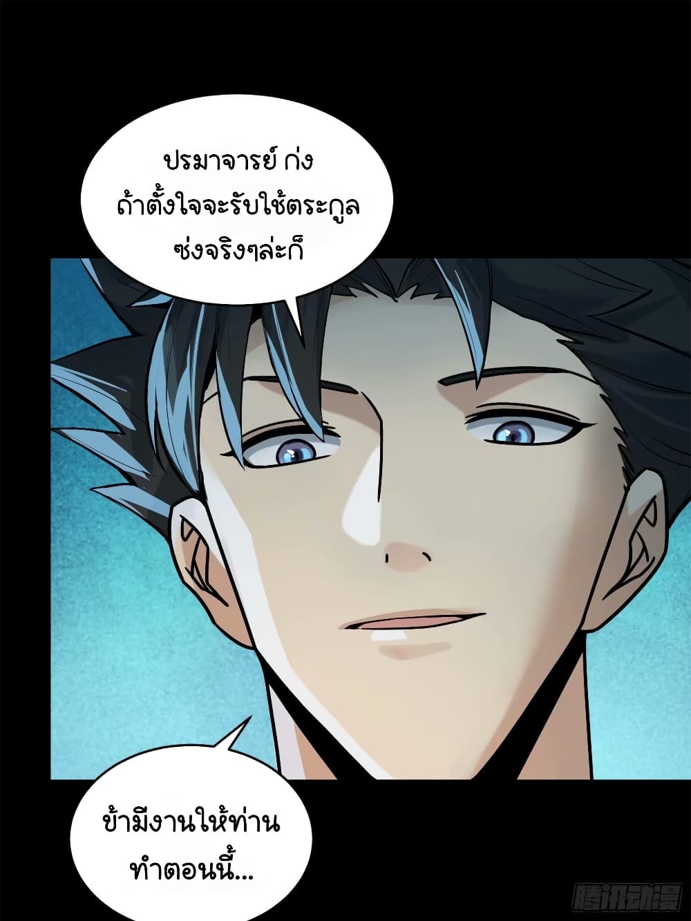 Legend of Star General page 13