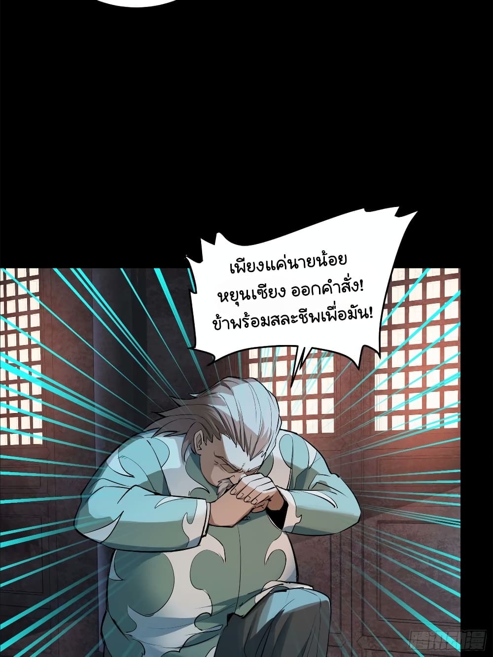 Legend of Star General page 14