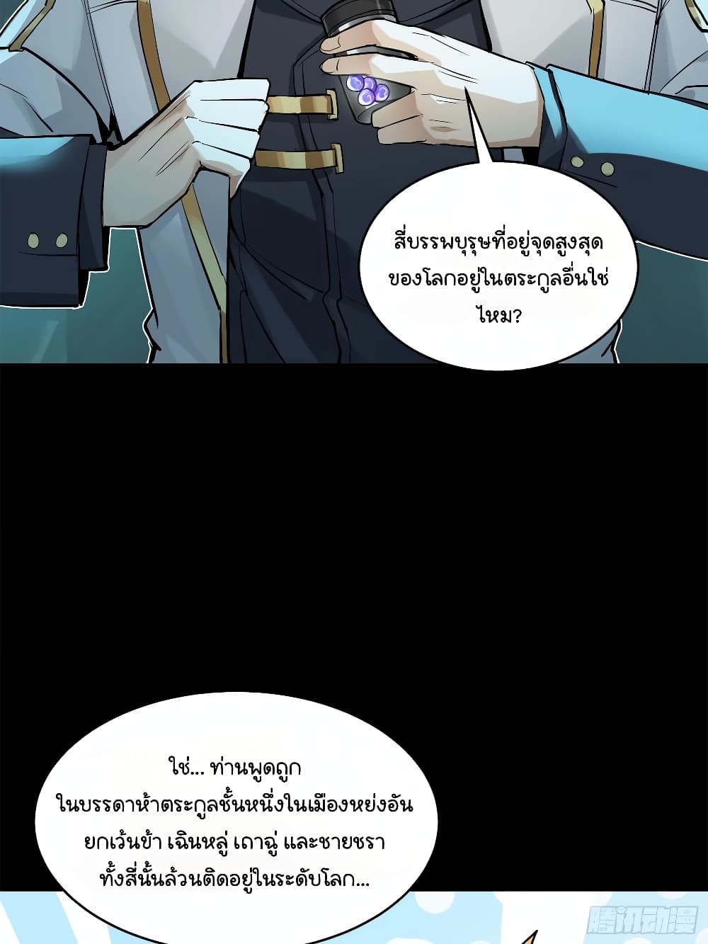Legend of Star General page 19