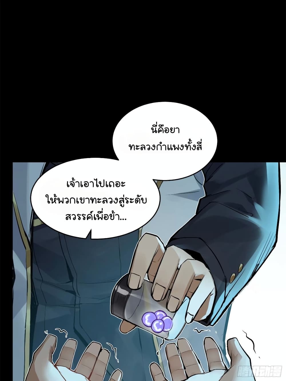 Legend of Star General page 21