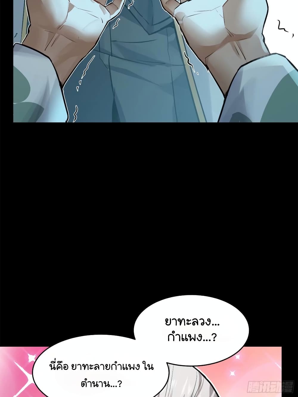 Legend of Star General page 22