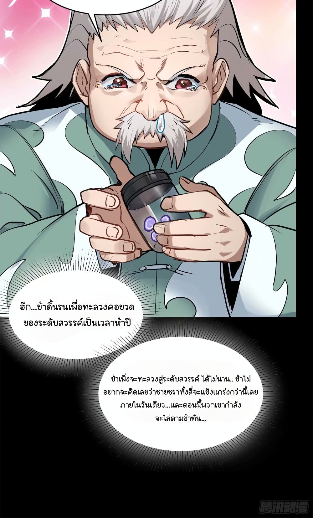 Legend of Star General page 23