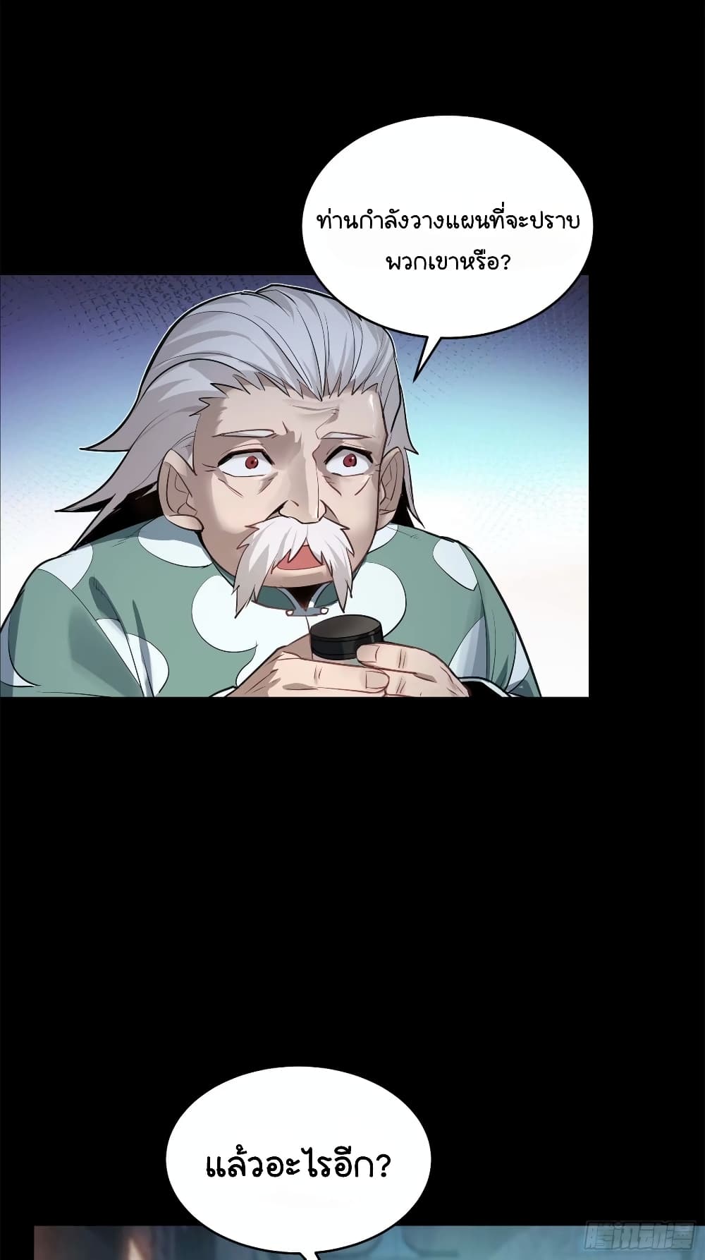 Legend of Star General page 25